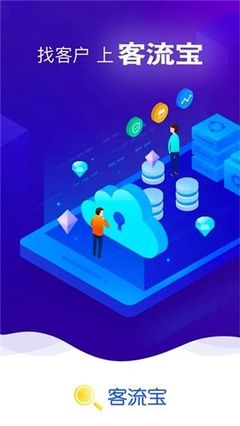 客流寶APP 技術(shù)開(kāi)發(fā)解析與市場(chǎng)銷(xiāo)售新策略