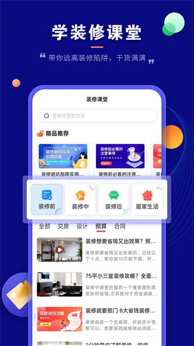 裝修云課堂App手機版下載指南