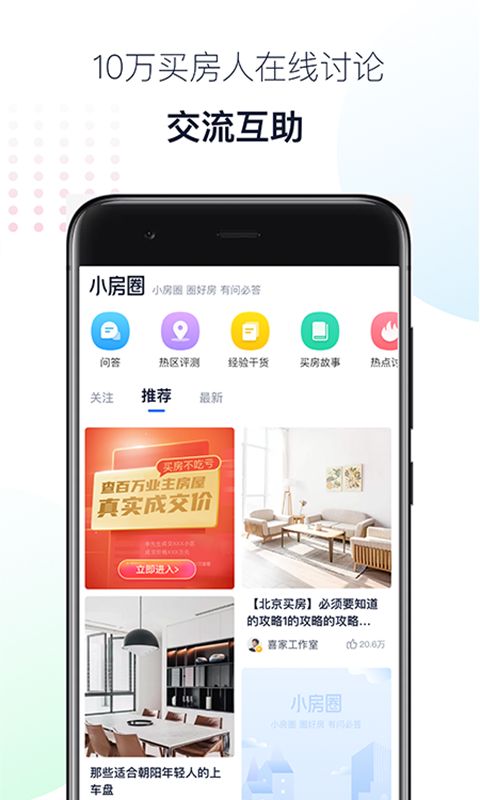小房圈手機(jī)版與安卓版下載指南及產(chǎn)品設(shè)計(jì)解析